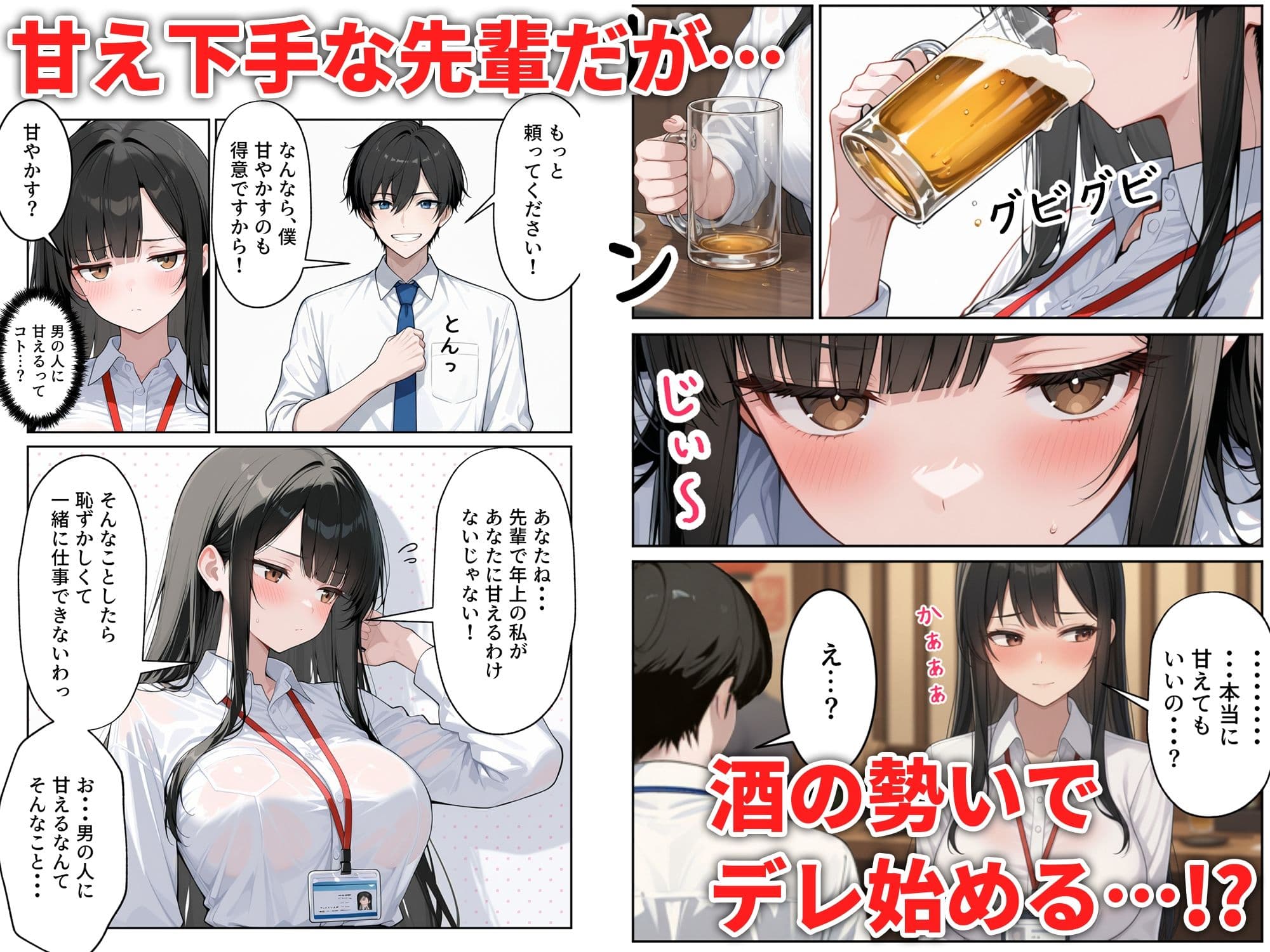 先輩えっち  クール系なのにアホ可愛い女上司をお持ち帰りした話 サンプル画像 4