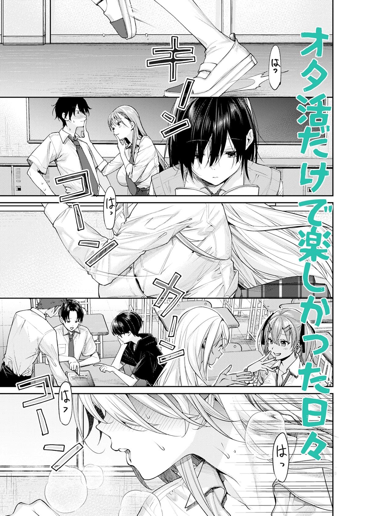 オタギャルカノジョができた理由-陽の章- サンプル画像 1