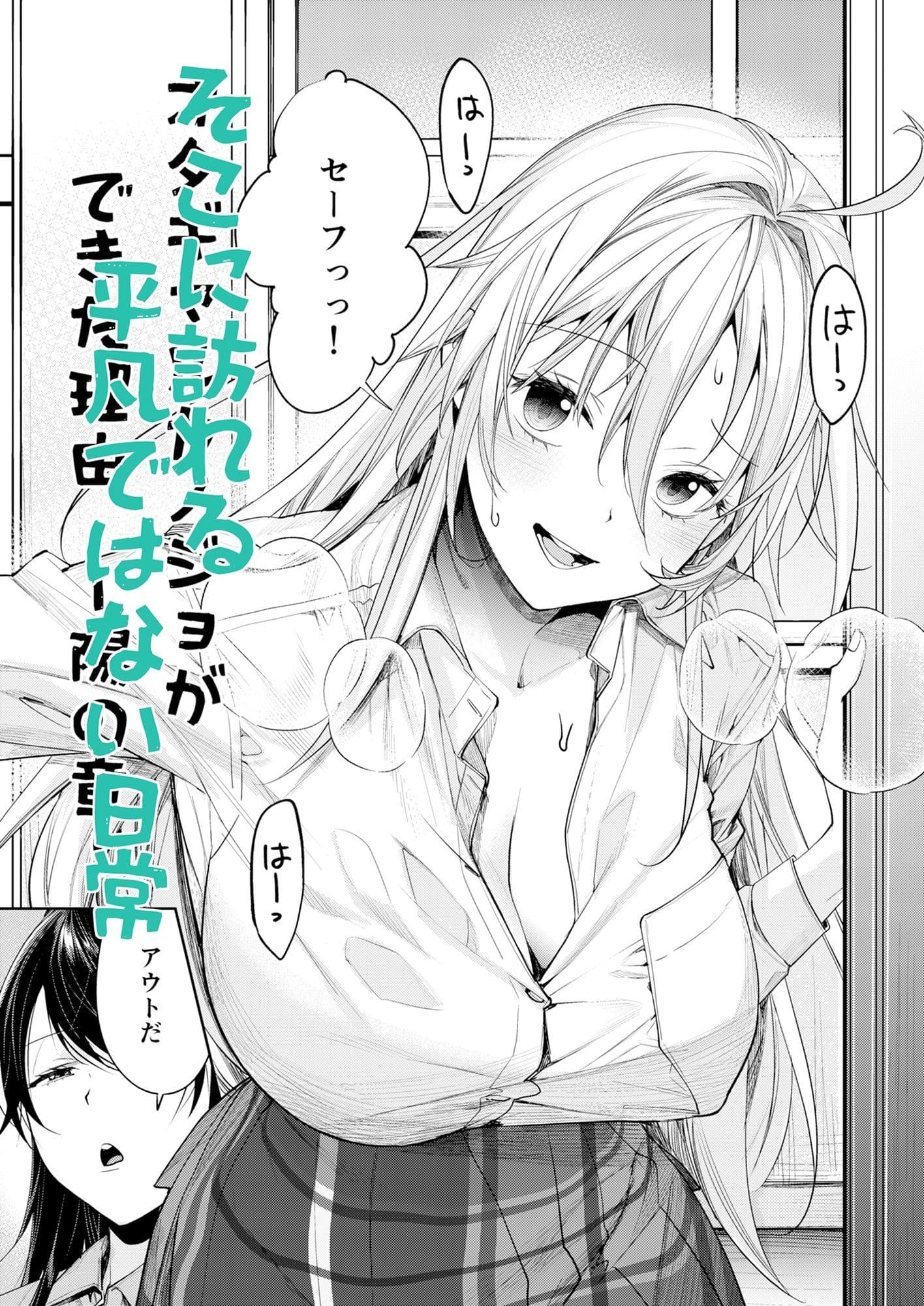 オタギャルカノジョができた理由-陽の章- サンプル画像 2