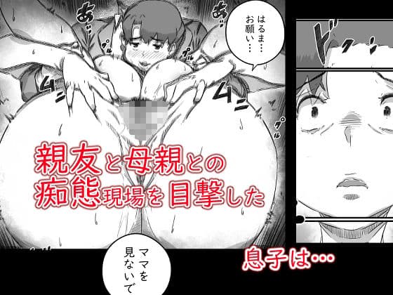 母子スワップ03 母さんは俺のモノッ サンプル画像 1