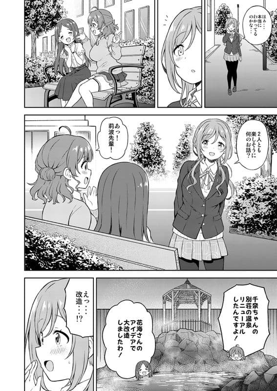 莉波とおせっせしないと出られない温泉 サンプル画像 1