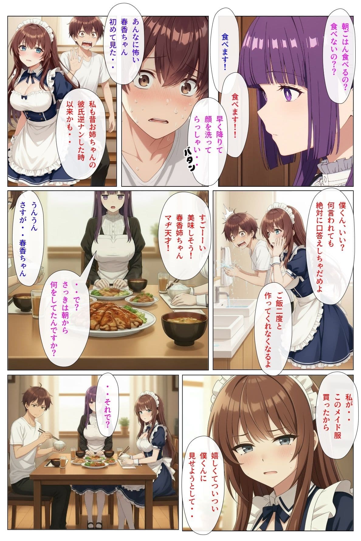 従妹の姉妹に 何年かぶりに会ったら おっぱいの大きな JKになってた3 サンプル画像 6