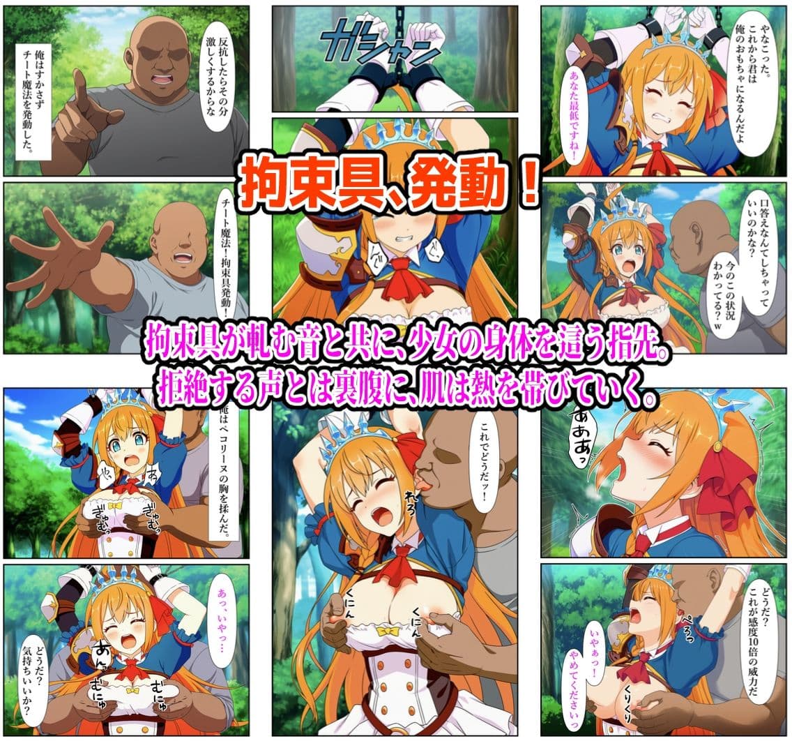 チート魔法で絶対服従！ ペコリーヌ快楽責め完全敗北 サンプル画像 2