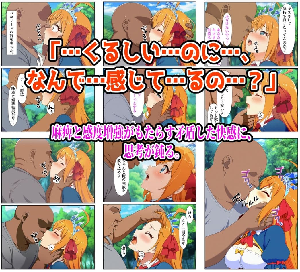 チート魔法で絶対服従！ ペコリーヌ快楽責め完全敗北 サンプル画像 3