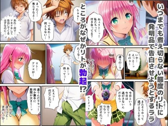 搾精ToLOVEる？〜淫紋ま●こでザーメン膣内搾り取り！巨根化暴走リトを救え！〜 サンプル画像 2