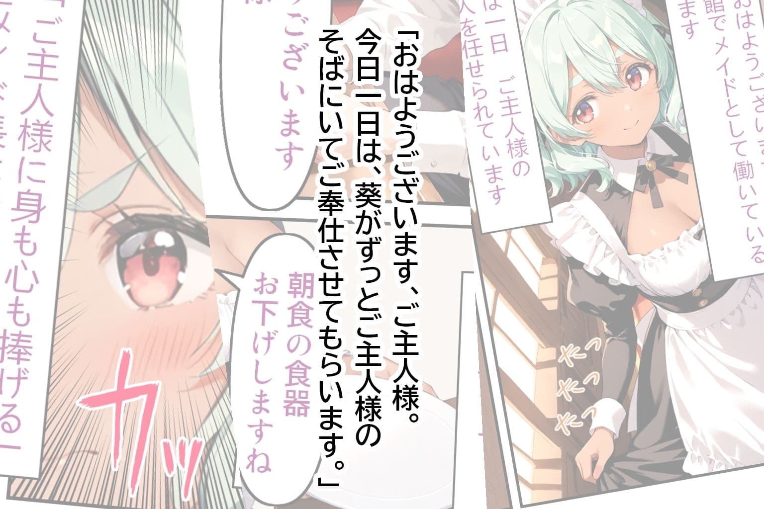 メイドさんとえっち  〜葵のとろけるご奉仕日記〜 サンプル画像 1