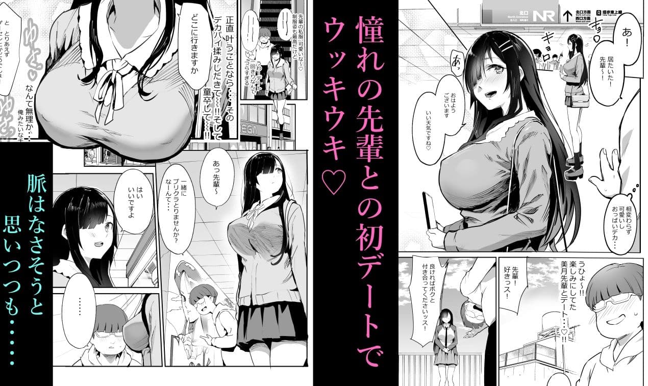 なんでも言うこと聞いてくれるやさしい先輩とぼくのどちゃくそ野外S●Xデート サンプル画像 1