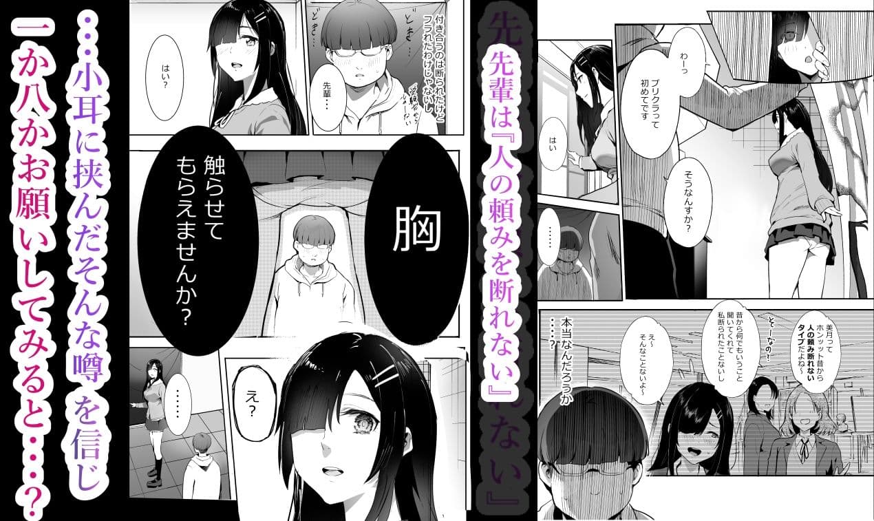 なんでも言うこと聞いてくれるやさしい先輩とぼくのどちゃくそ野外S●Xデート サンプル画像 2