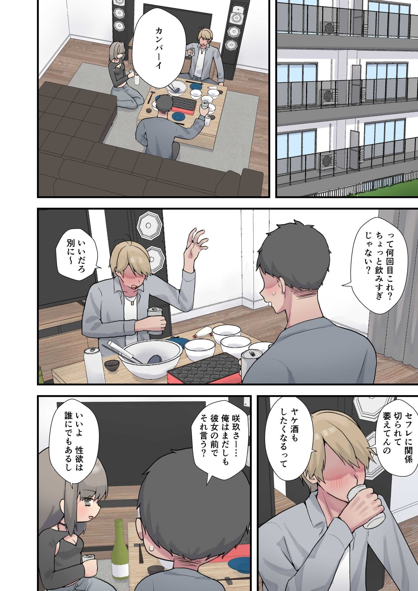 浮気エッチしたらスワップすることになった。 サンプル画像 1