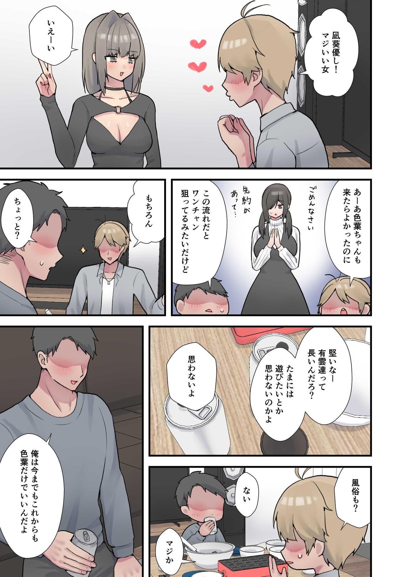 浮気エッチしたらスワップすることになった。 サンプル画像 2