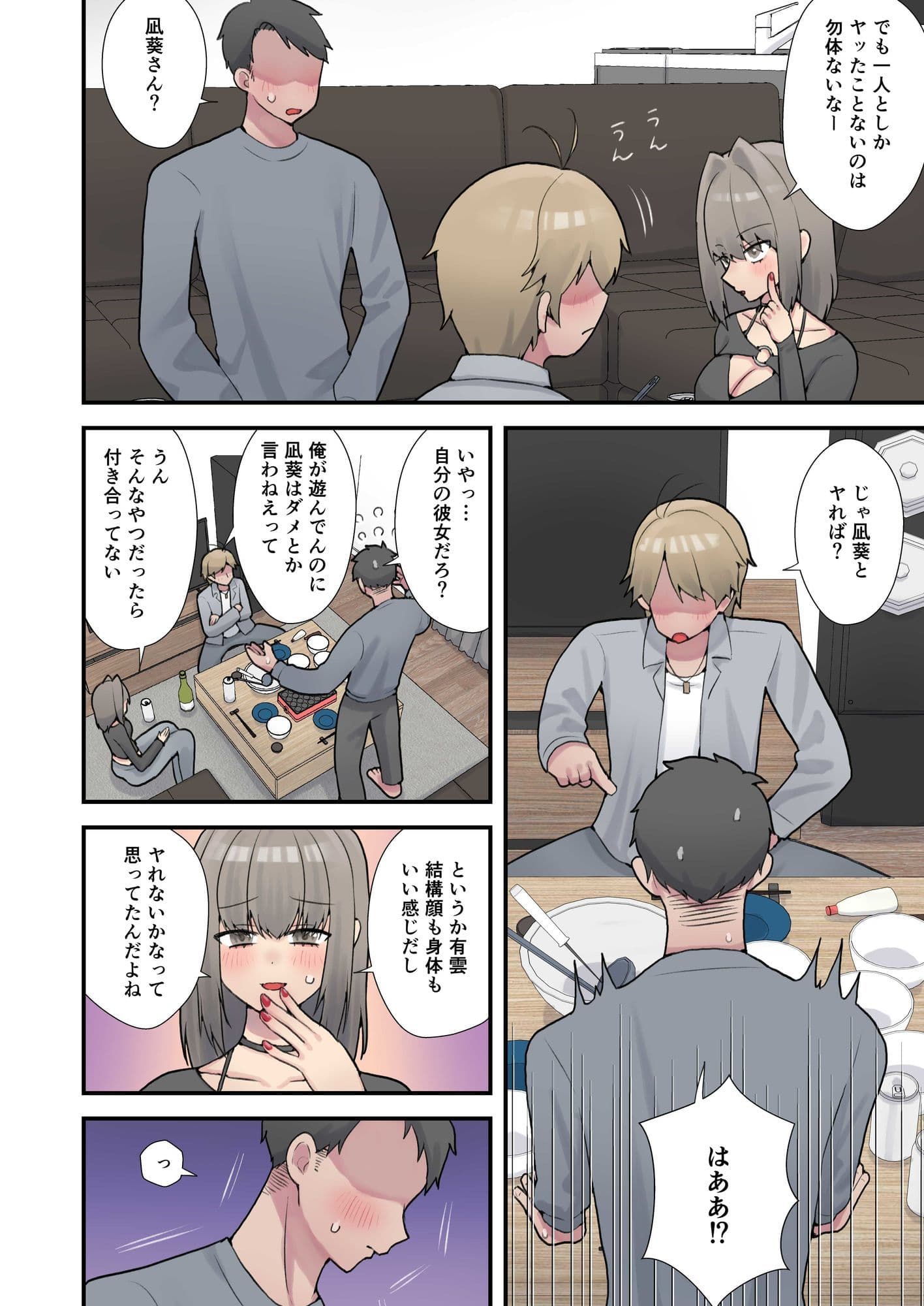 浮気エッチしたらスワップすることになった。 サンプル画像 3