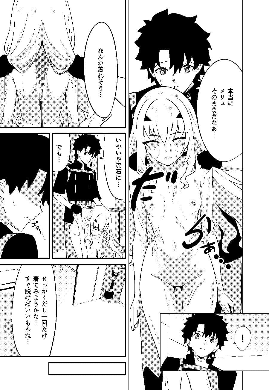 メリュ皮でメリュになる サンプル画像 4