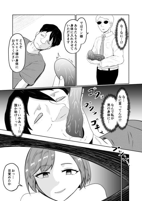 試飲モニタリングで魂排泄入れ替わり サンプル画像 10