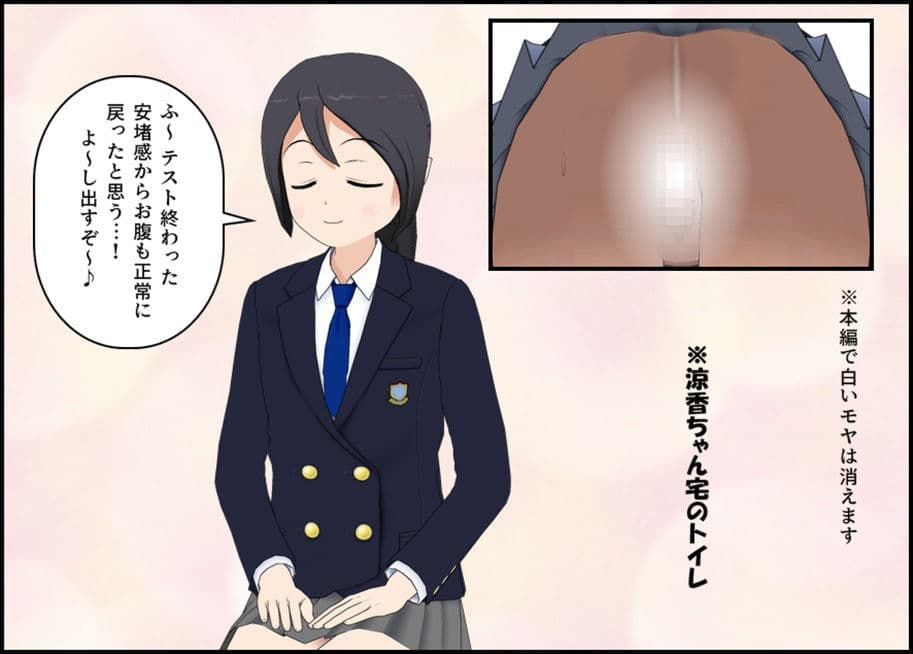 とあるJ〇のテスト期間は便秘期間 サンプル画像 3