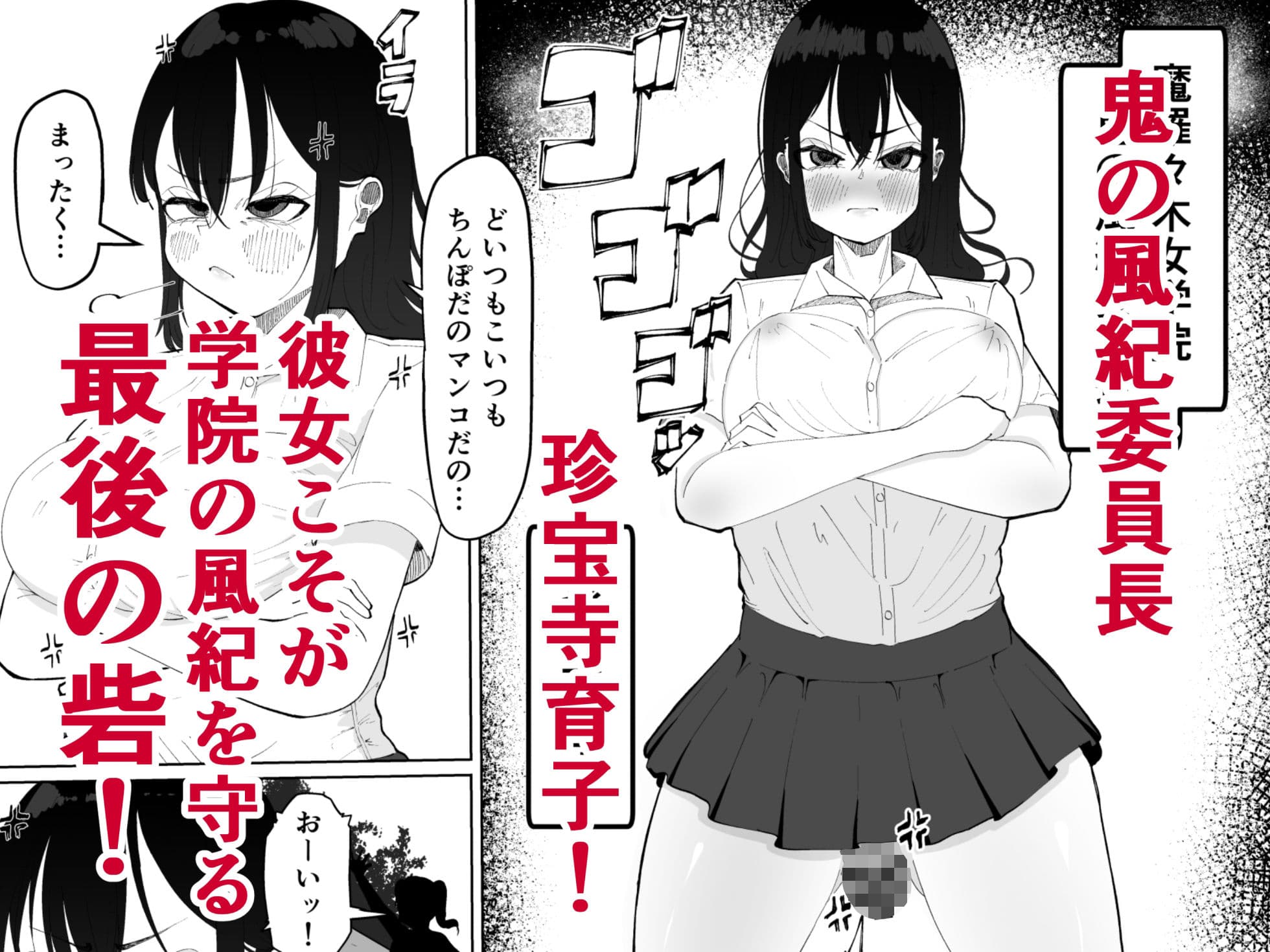 ちんちんイライラ風紀委員長〜ギャルにオナバレ大敗北射精 サンプル画像 2