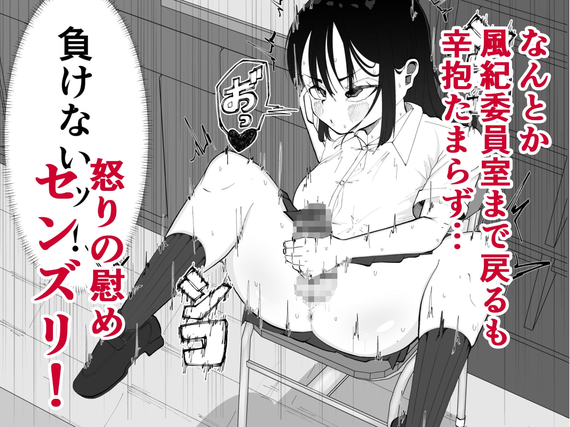 ちんちんイライラ風紀委員長〜ギャルにオナバレ大敗北射精 サンプル画像 5