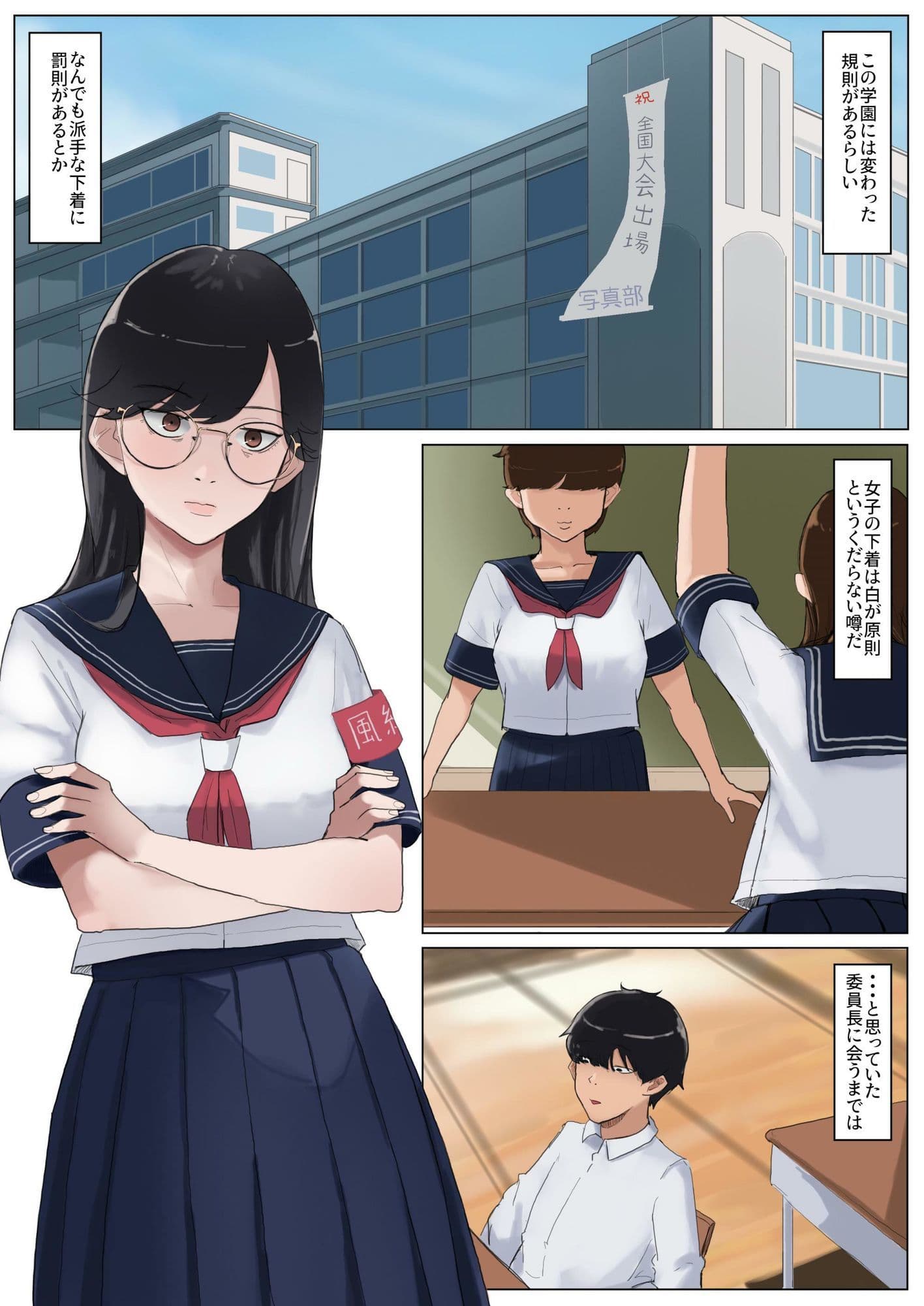 いいんちょ と もぶぱんつ サンプル画像 2