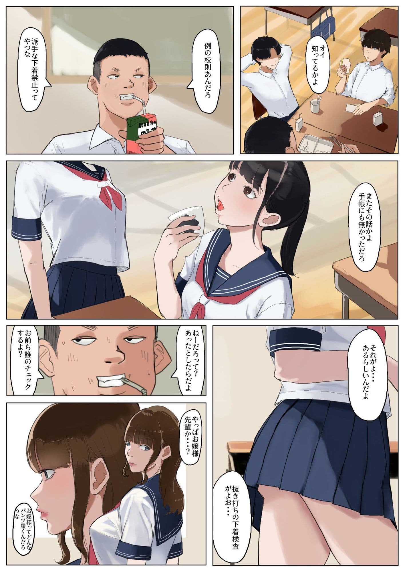 いいんちょ と もぶぱんつ サンプル画像 3