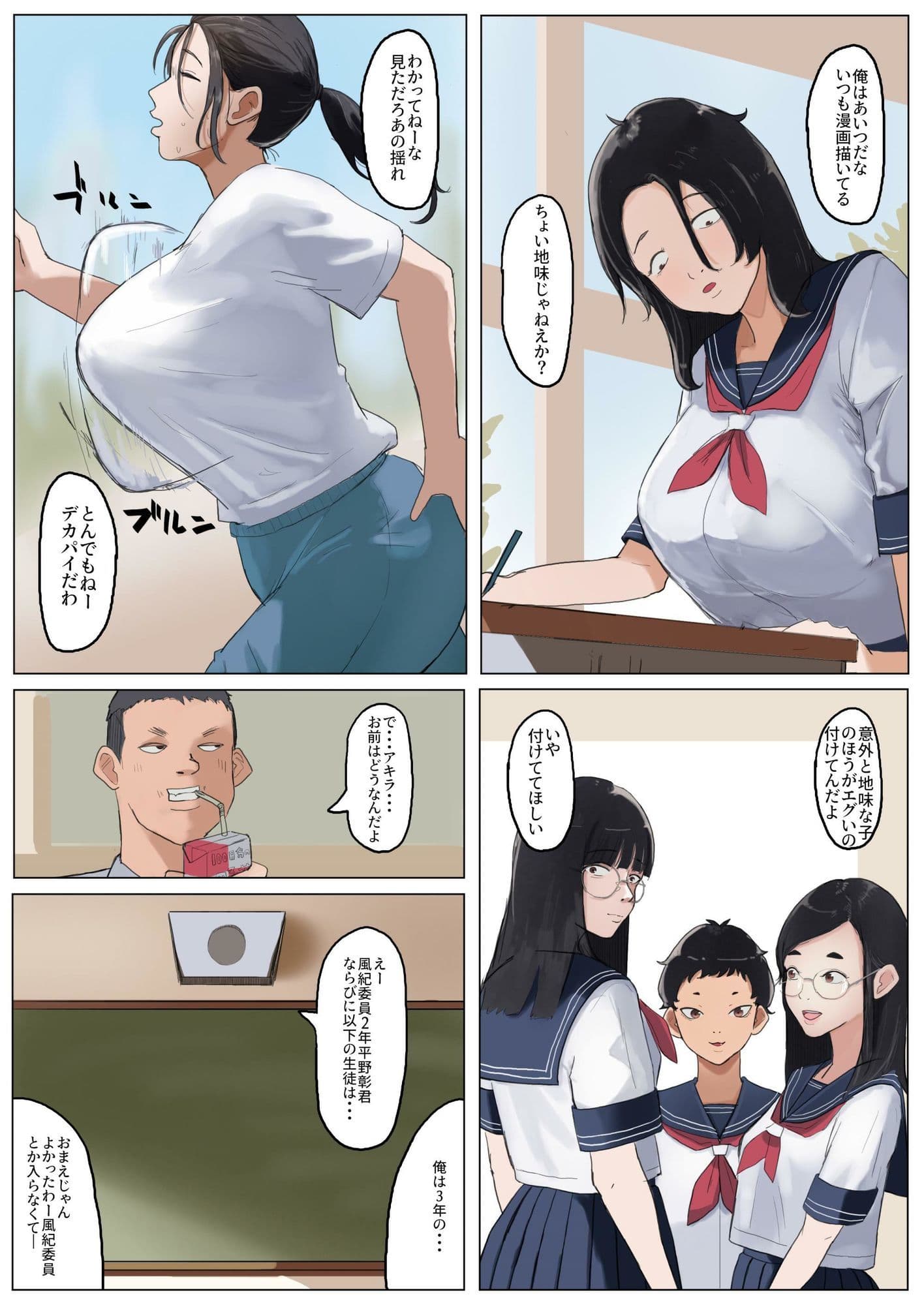 いいんちょ と もぶぱんつ サンプル画像 4