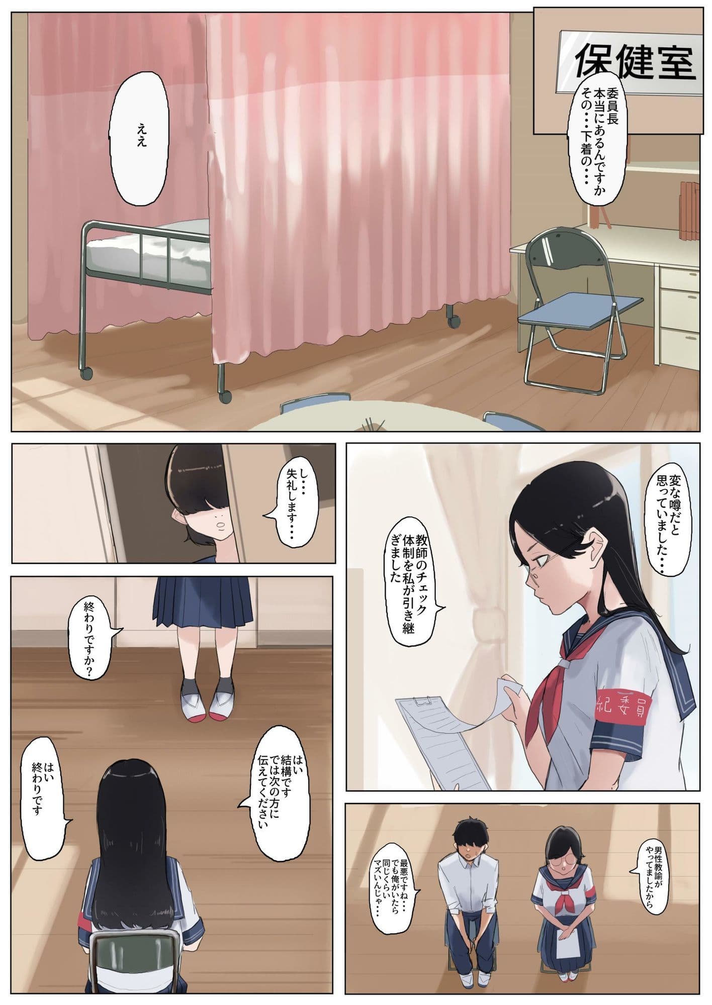 いいんちょ と もぶぱんつ サンプル画像 6