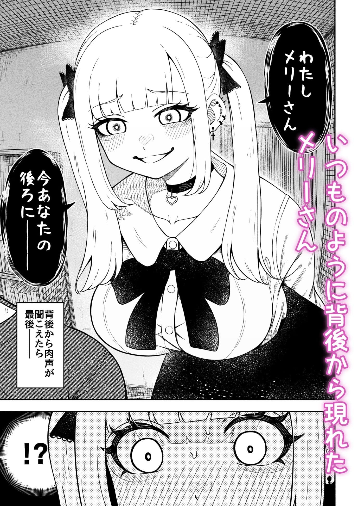 メリーさんの後ろから サンプル画像 1