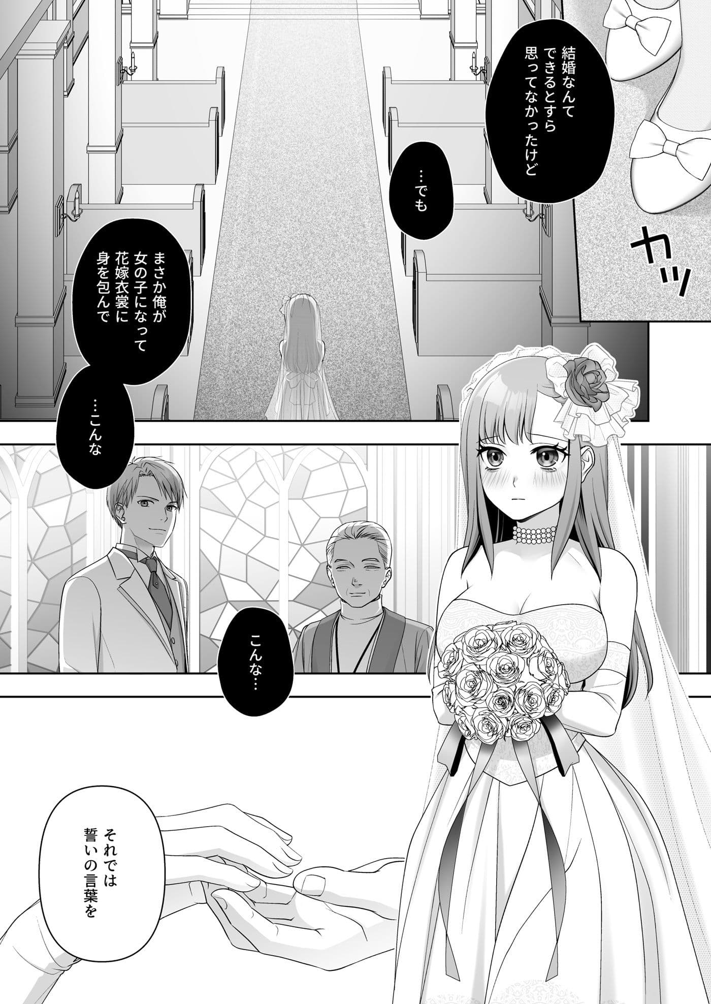 TSした俺の幸せなメス堕ち結婚 サンプル画像 6