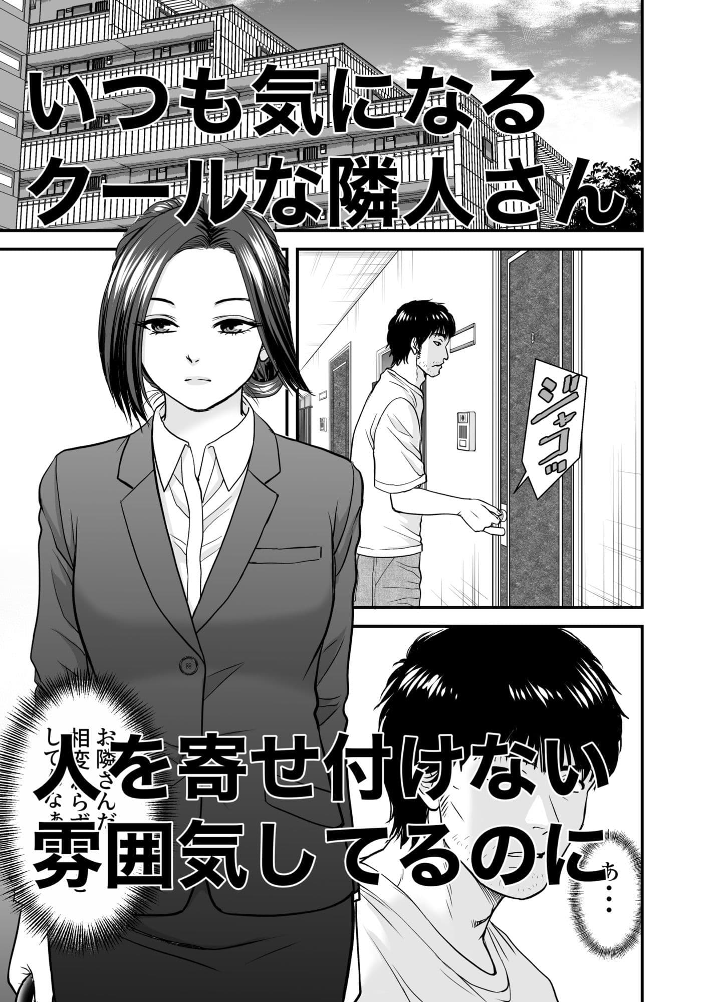 隣人トラブル！？美人OL気取って毎晩オナ声うるさいんだよ！！ サンプル画像 1