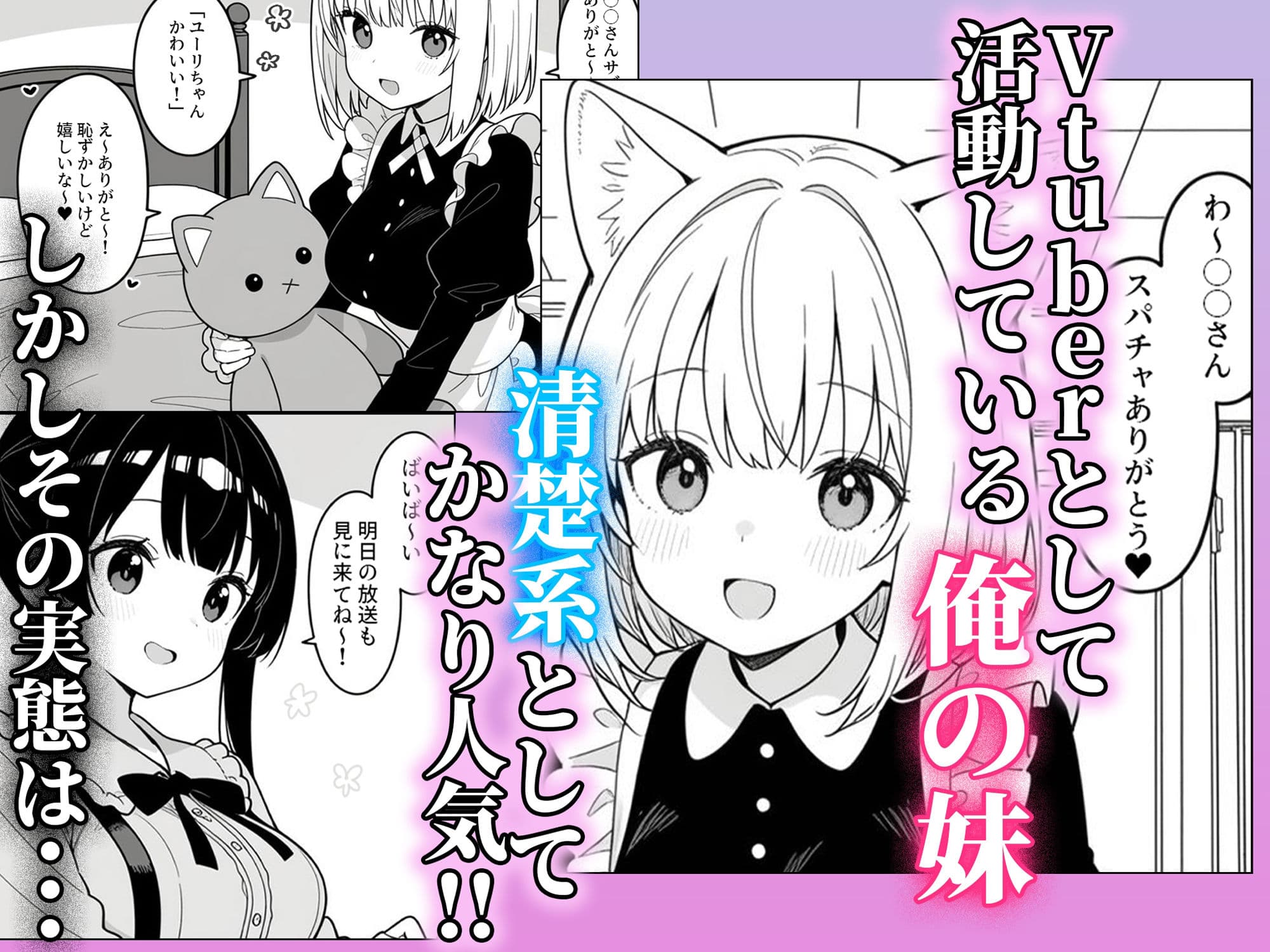 清楚系Vtuberの妹を生ハメセックスでわからせようとしたら逆に射精管理されるハメに・・・ サンプル画像 1