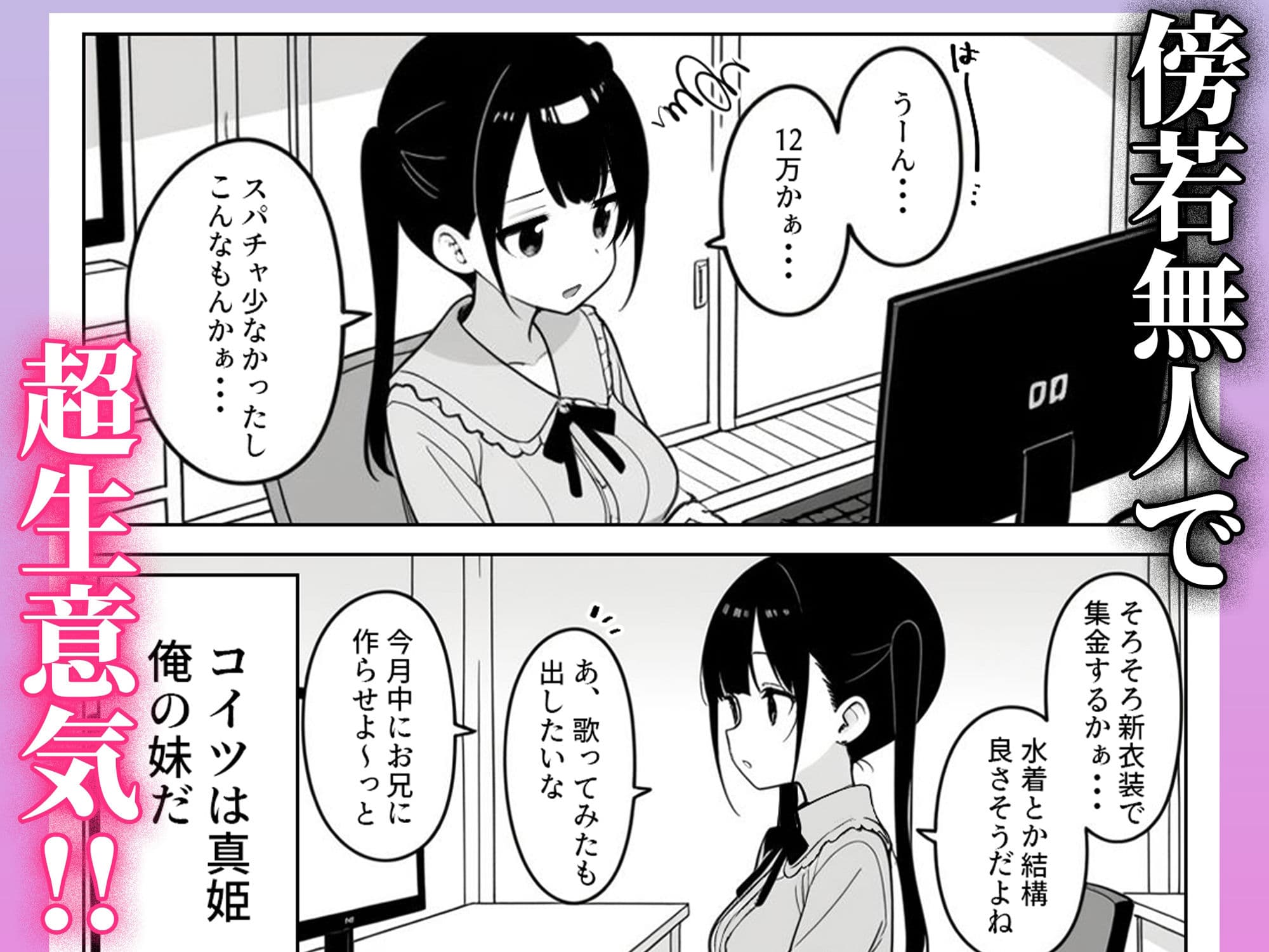 清楚系Vtuberの妹を生ハメセックスでわからせようとしたら逆に射精管理されるハメに・・・ サンプル画像 2