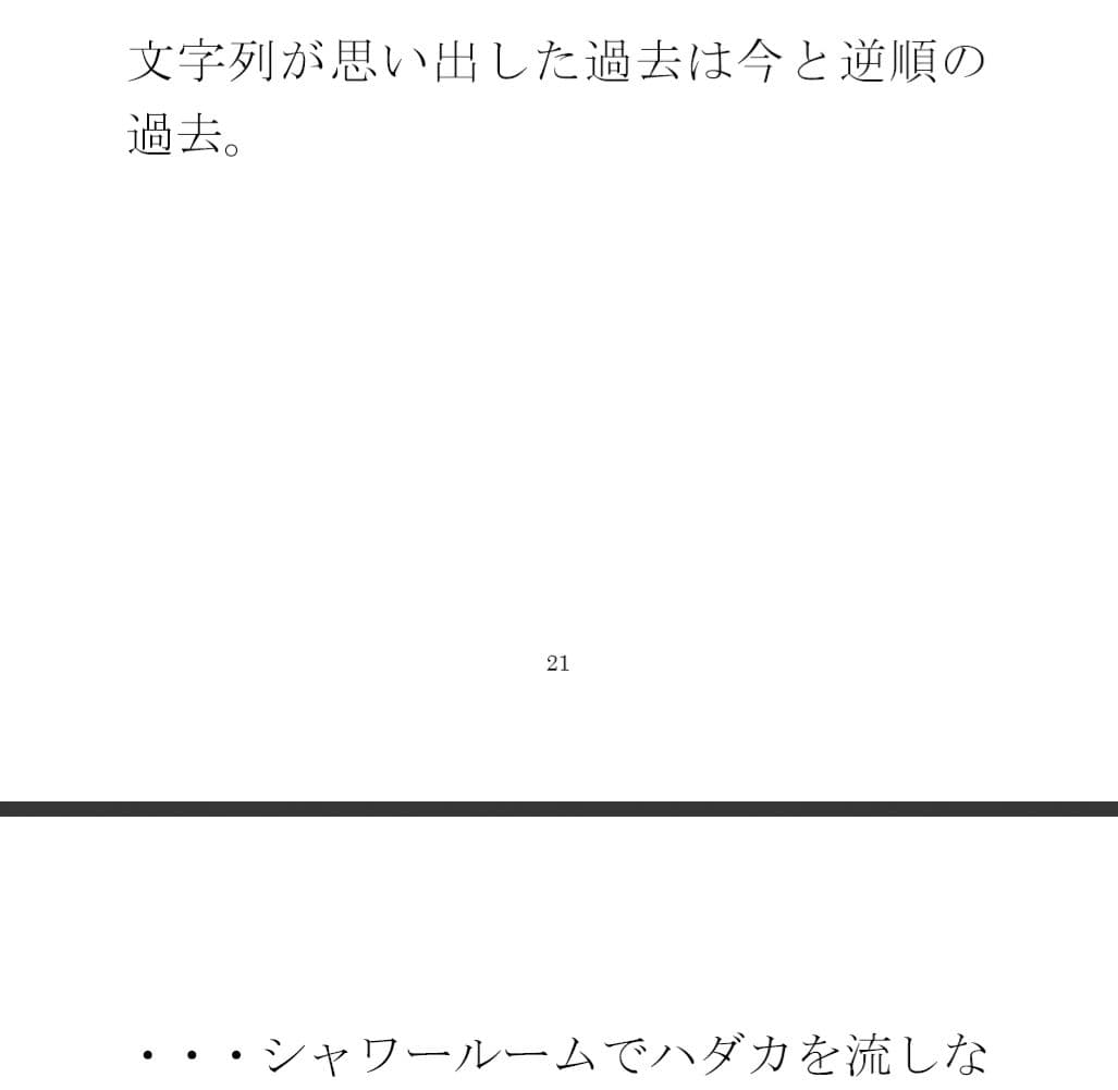 雲間の一夜と夏終わりの季節  まだTシャツで女子は・・・ サンプル画像 3