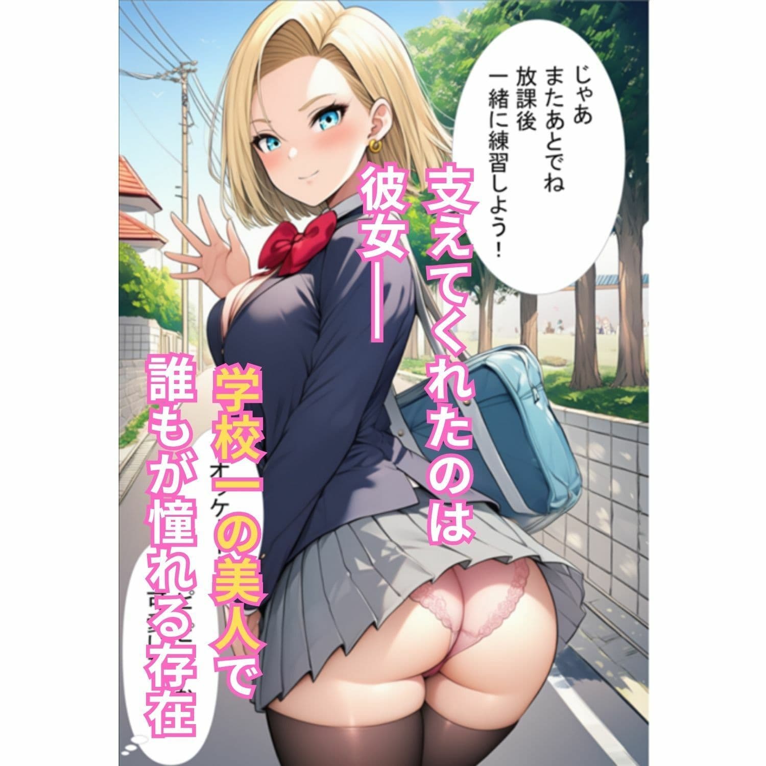 女教師ブルマと女子校生18号が僕のチンポを取り合う！   〜水泳部クリリンの中出し！トレーニング〜 サンプル画像 2