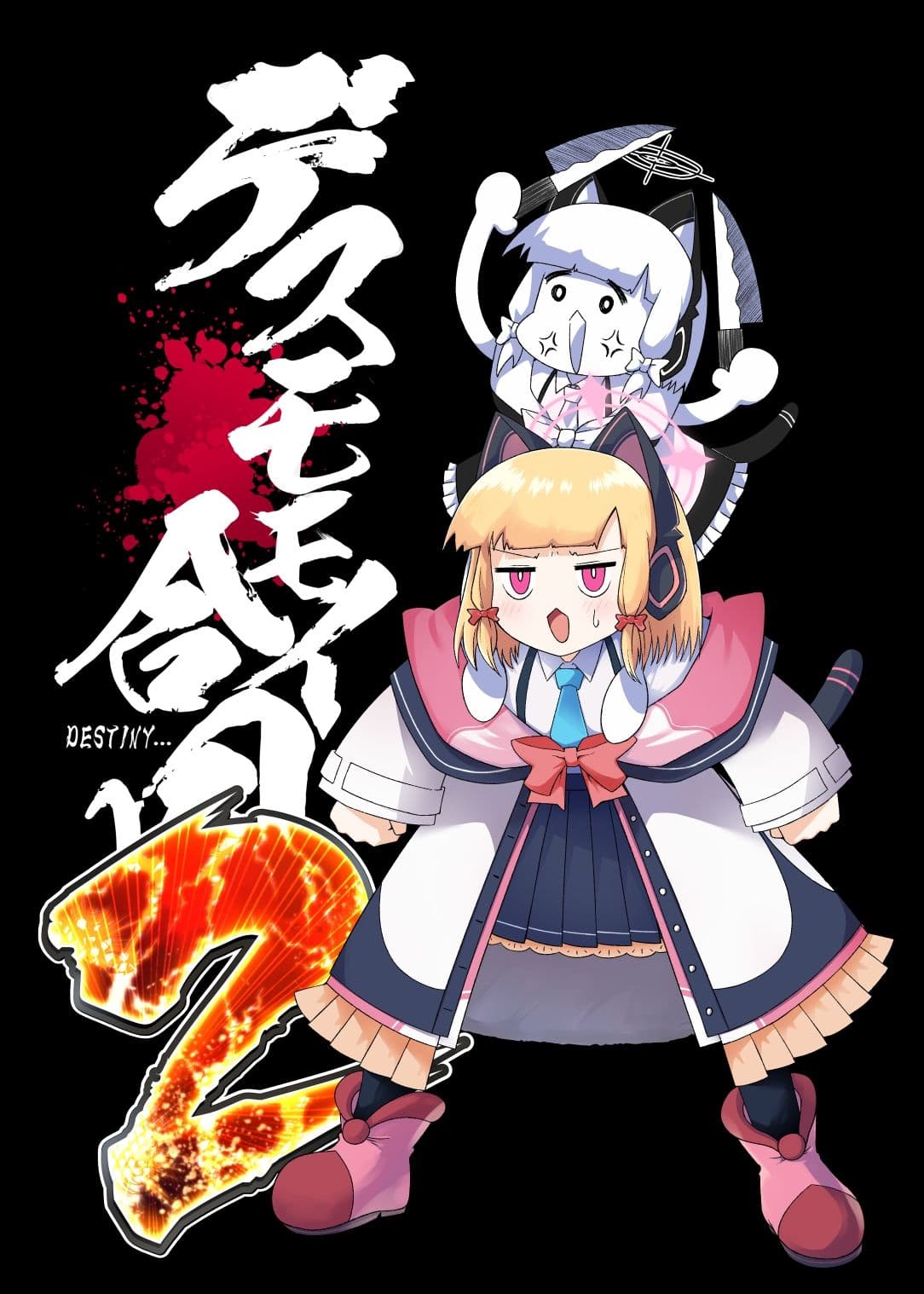 デスモモイ合同2 サンプル画像 1