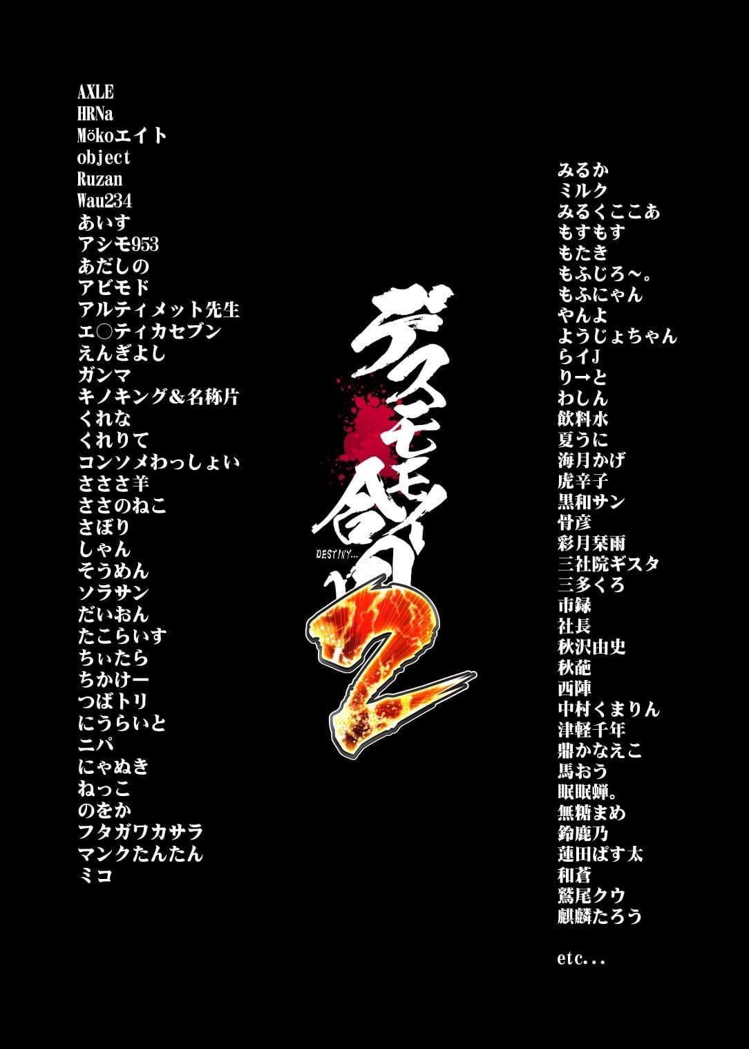 デスモモイ合同2 サンプル画像 2