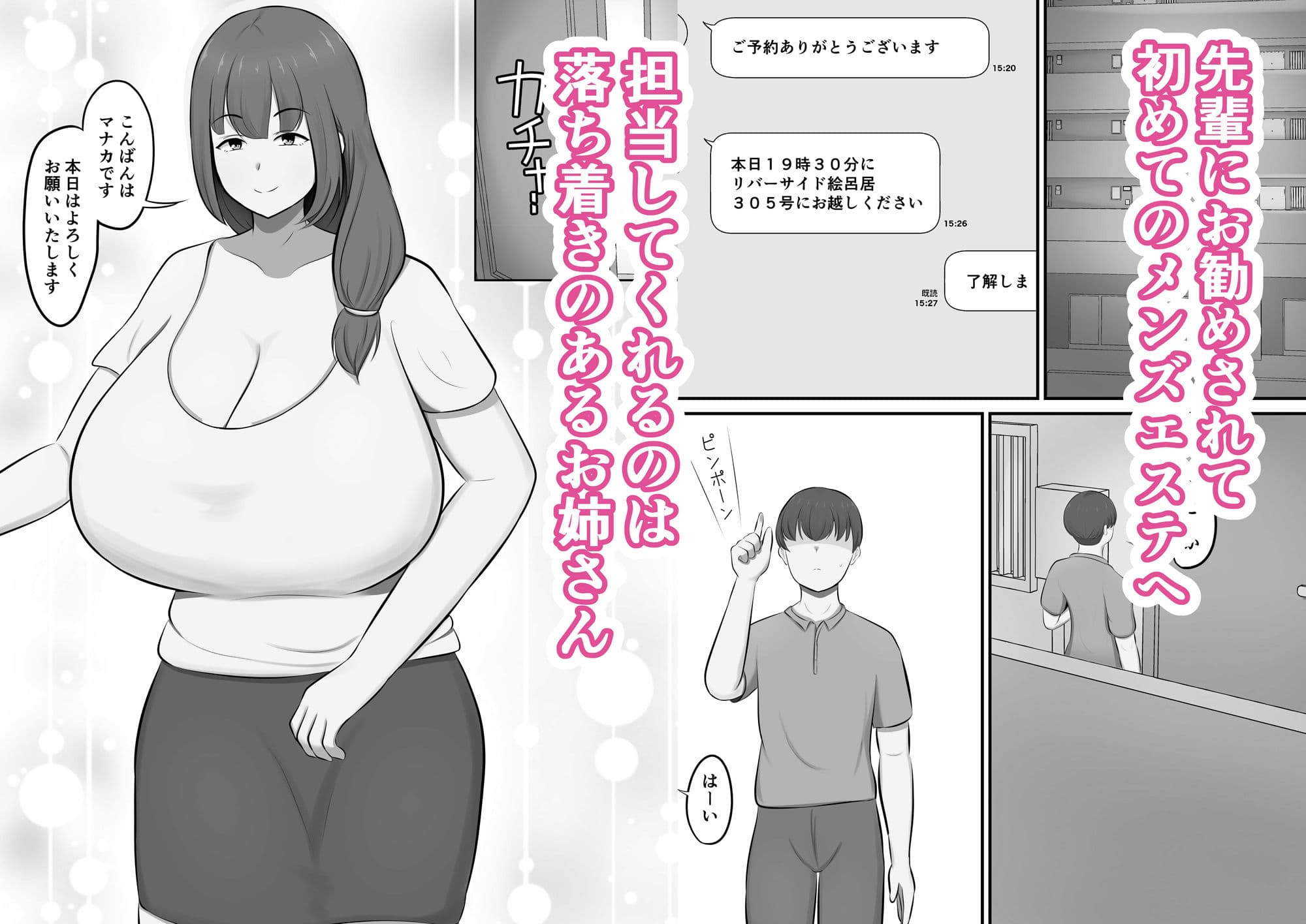 メンズエステで年上お姉さんに癒された話 サンプル画像 1