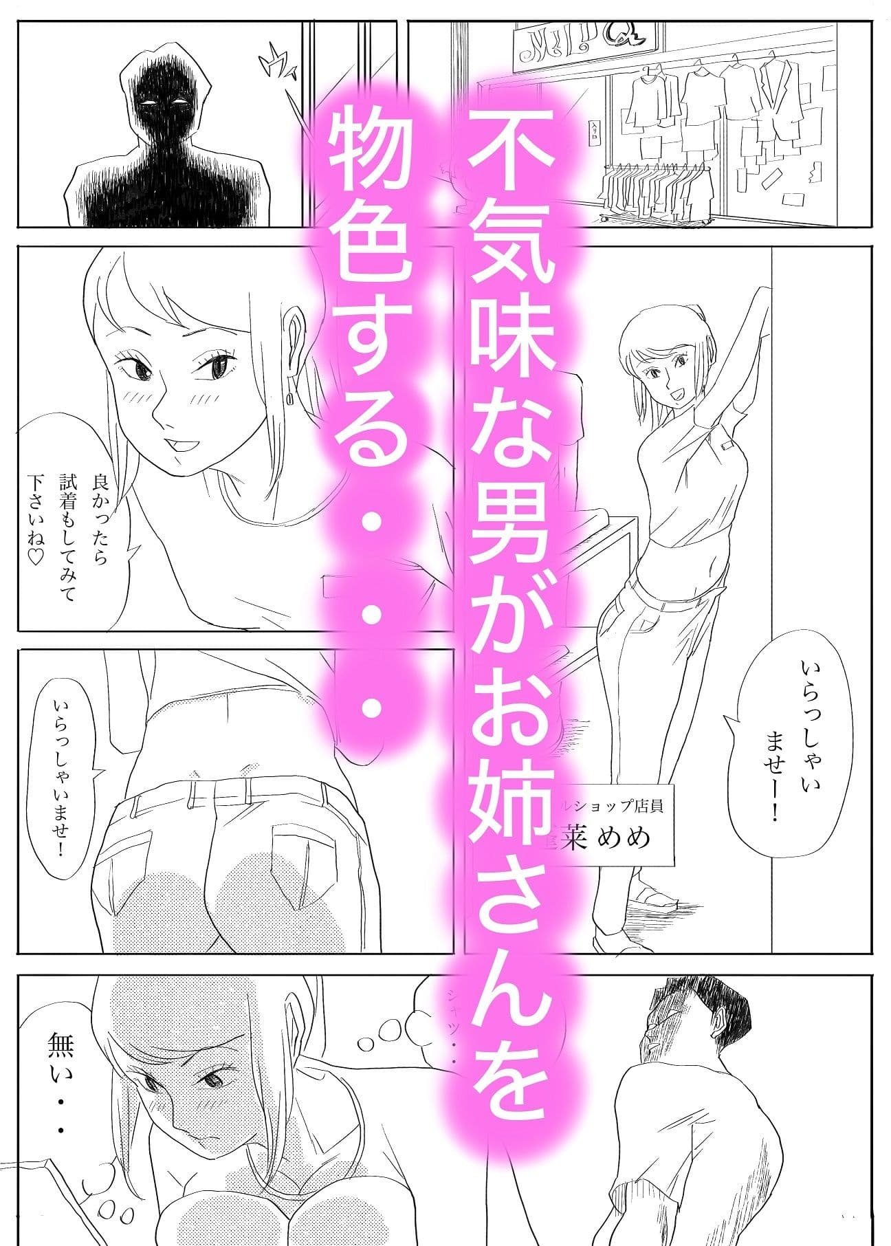 アパレルショップお姉さんサイレントレ〇プ サンプル画像 1
