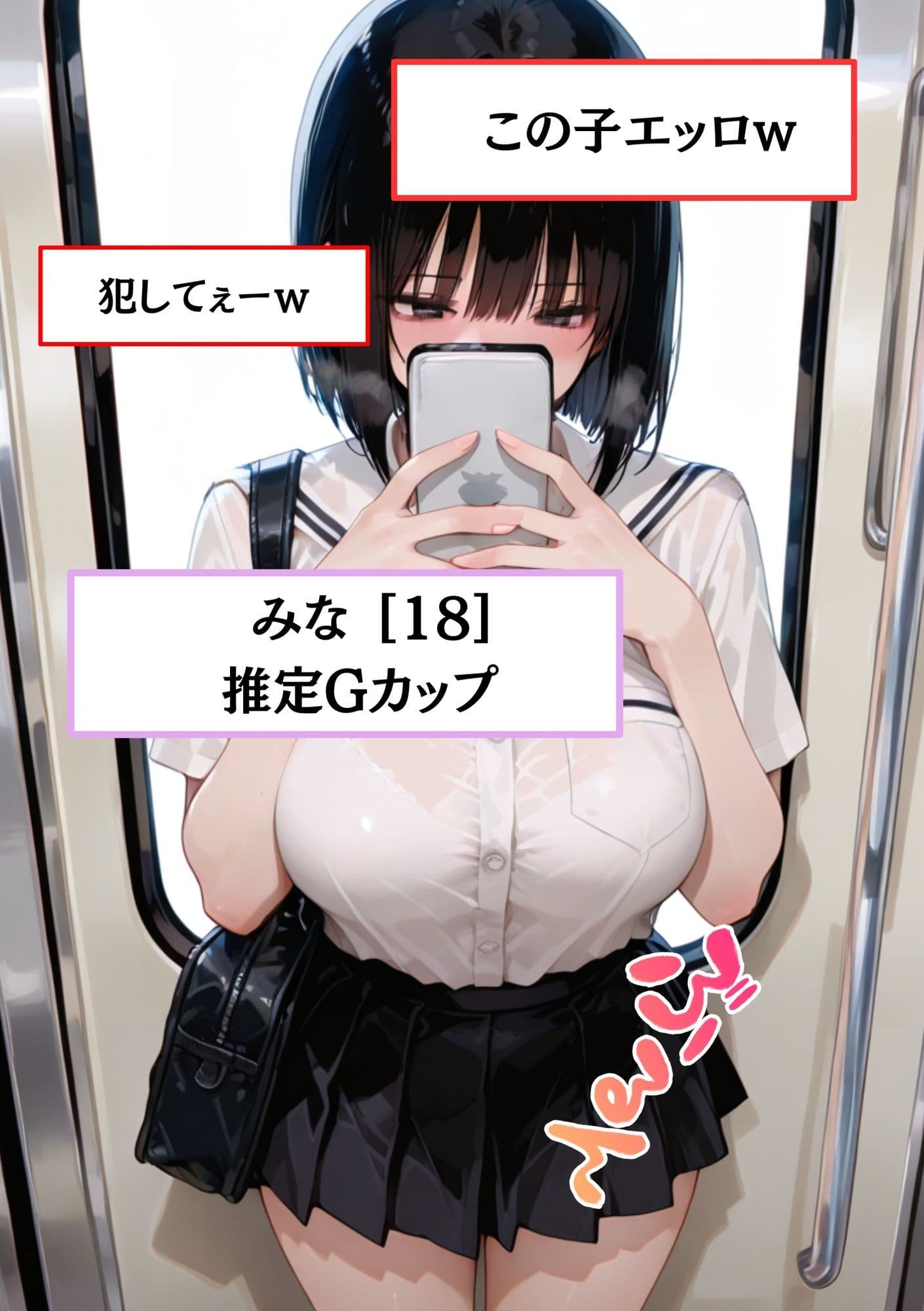 【え？ちょっと！中はダメ！！！】電車にいた巨乳制服J系女子のおっぱい揉んでみたw 生挿入してピストンからの中出し サンプル画像 1