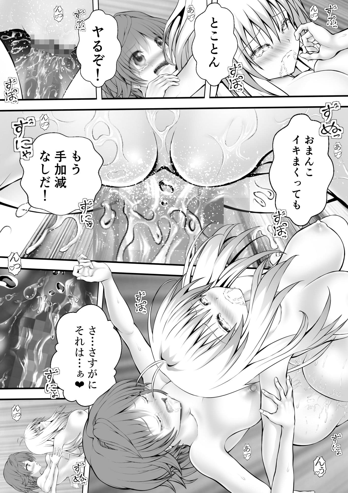 あらぶる〜性豪リコとアイドル〜 サンプル画像 4