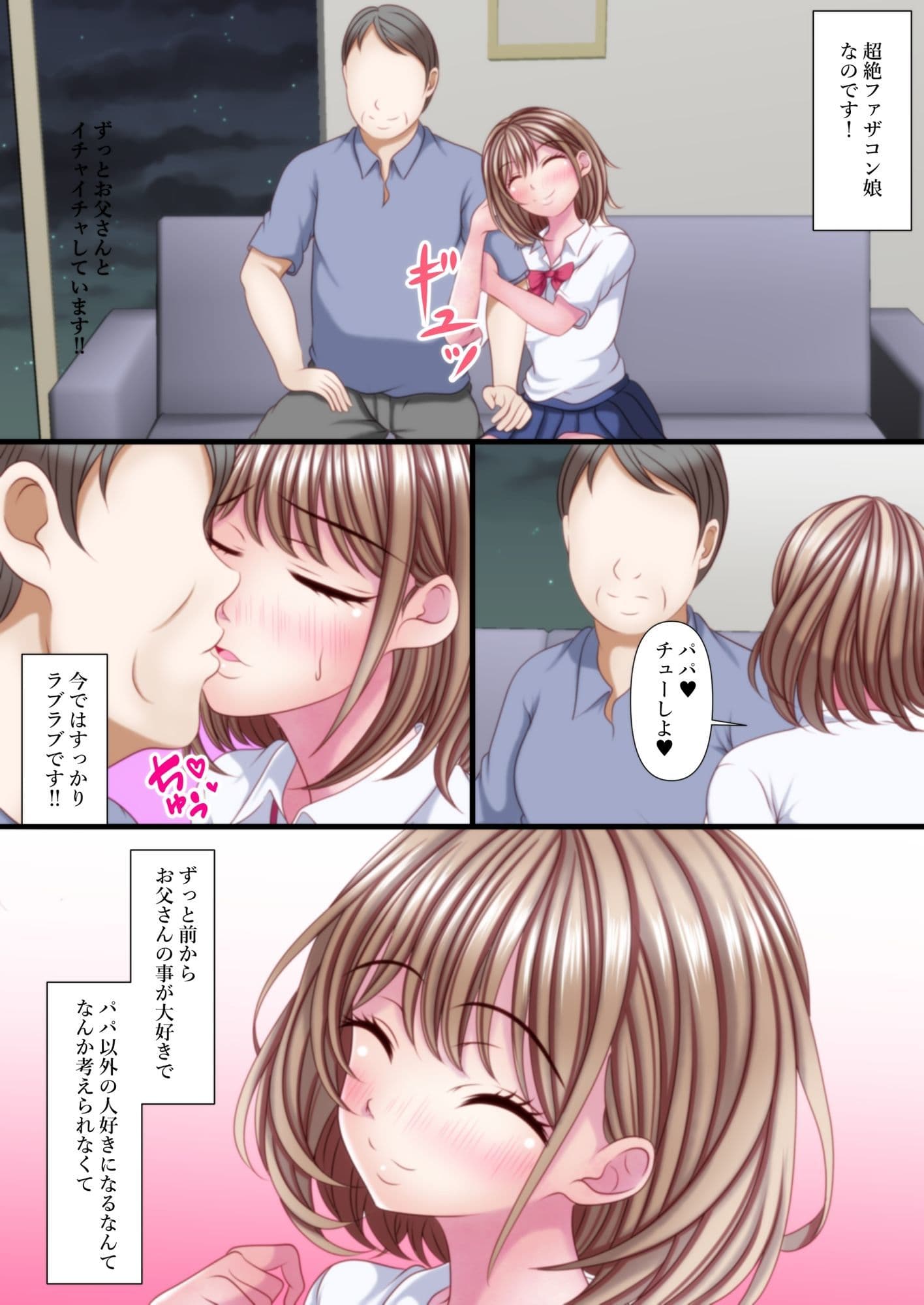 超絶ファザコン娘  お父さん大好き娘編 サンプル画像 3