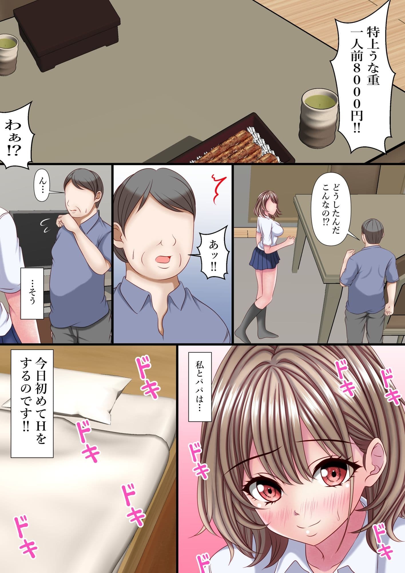 超絶ファザコン娘  お父さん大好き娘編 サンプル画像 5