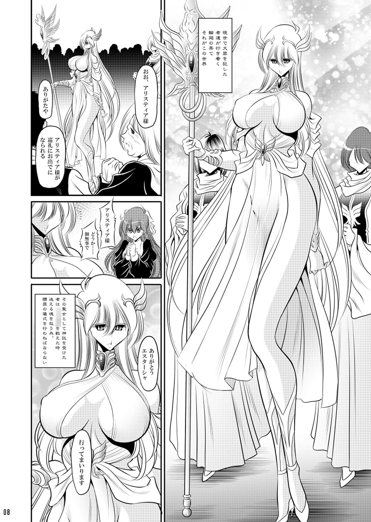 聖女の贖罪 サンプル画像 1