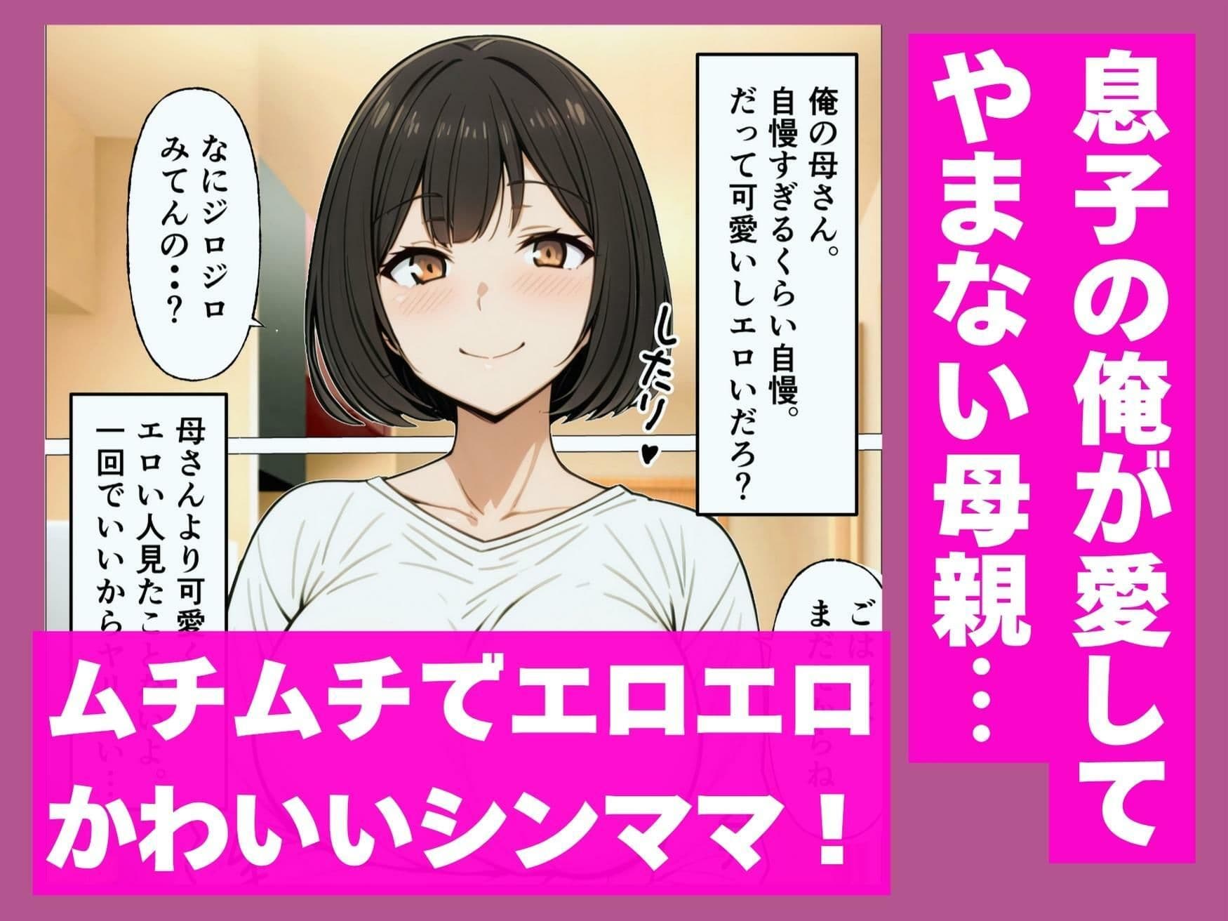 ウチの母さんにセフレがいるらしい サンプル画像 1