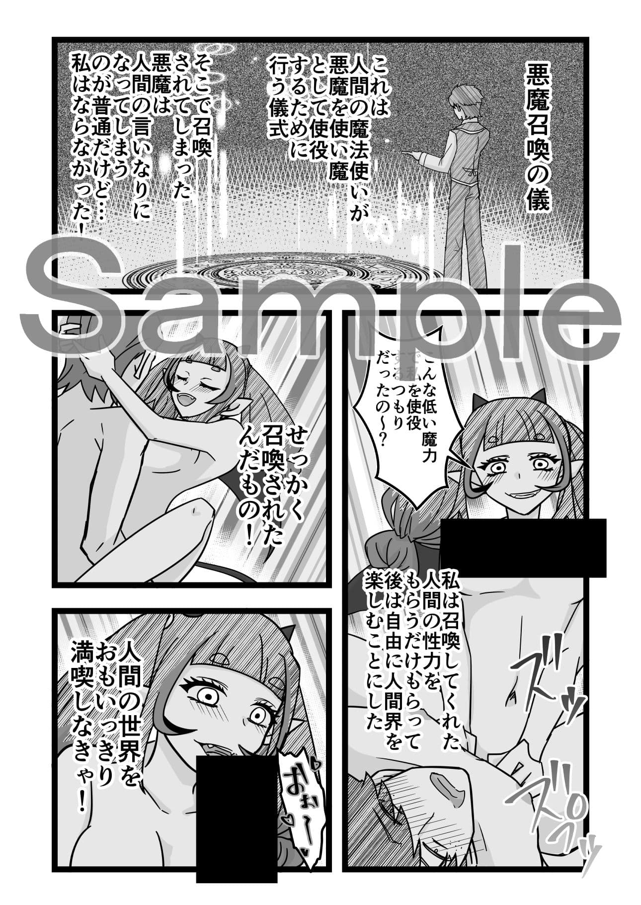 サッキュバスちゃんの人間界初めて滞在記 サンプル画像 2