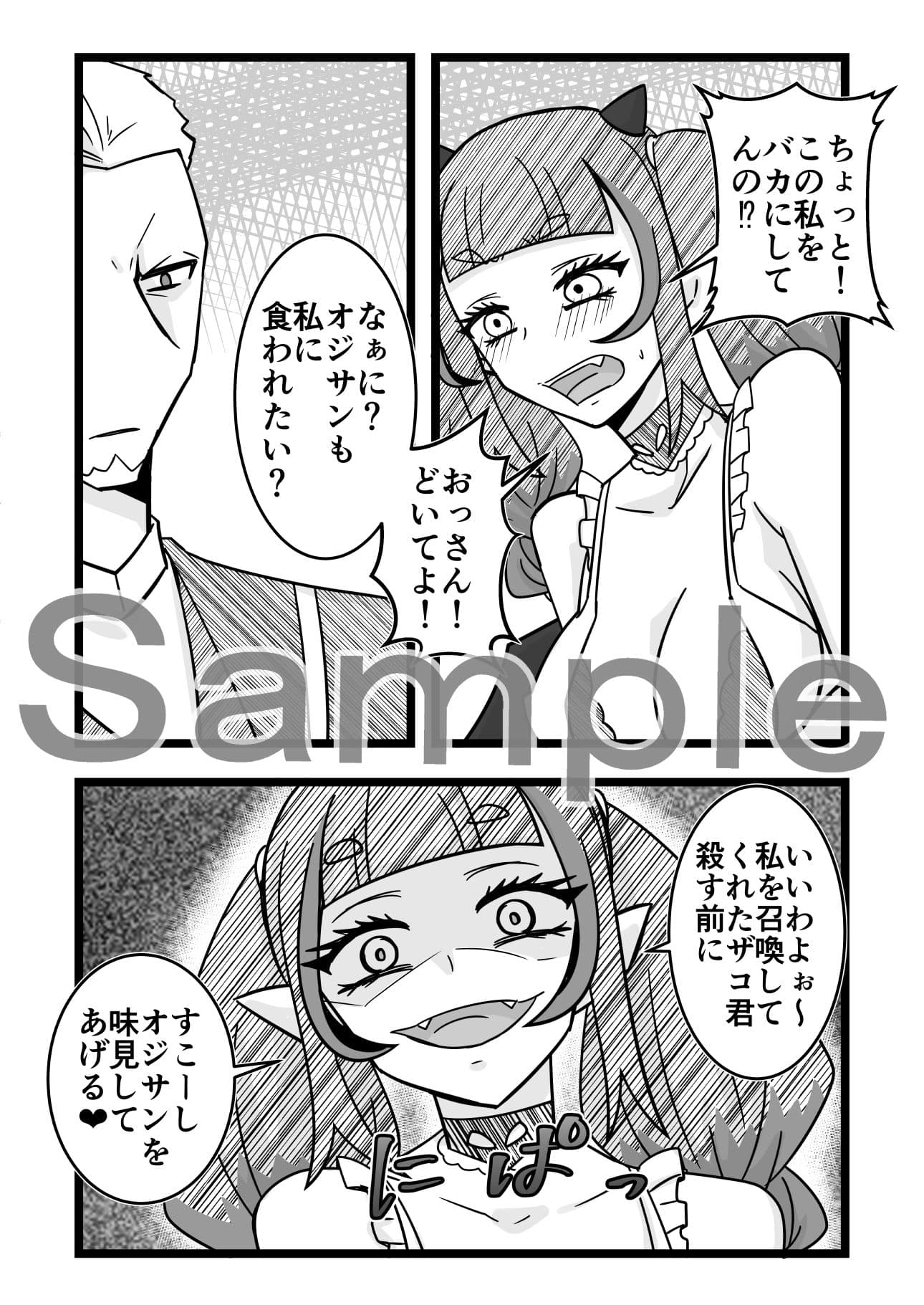 サッキュバスちゃんの人間界初めて滞在記 サンプル画像 3