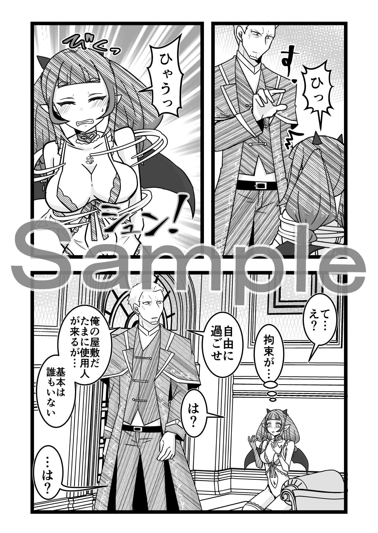 サッキュバスちゃんの人間界初めて滞在記 サンプル画像 4