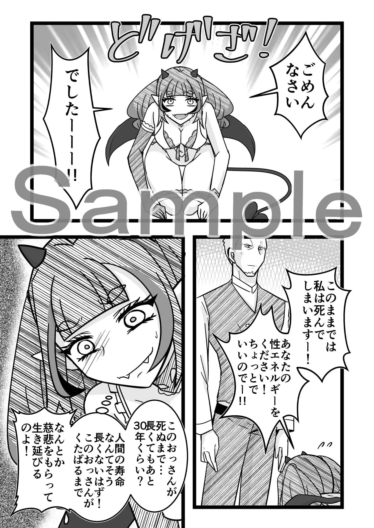 サッキュバスちゃんの人間界初めて滞在記 サンプル画像 5