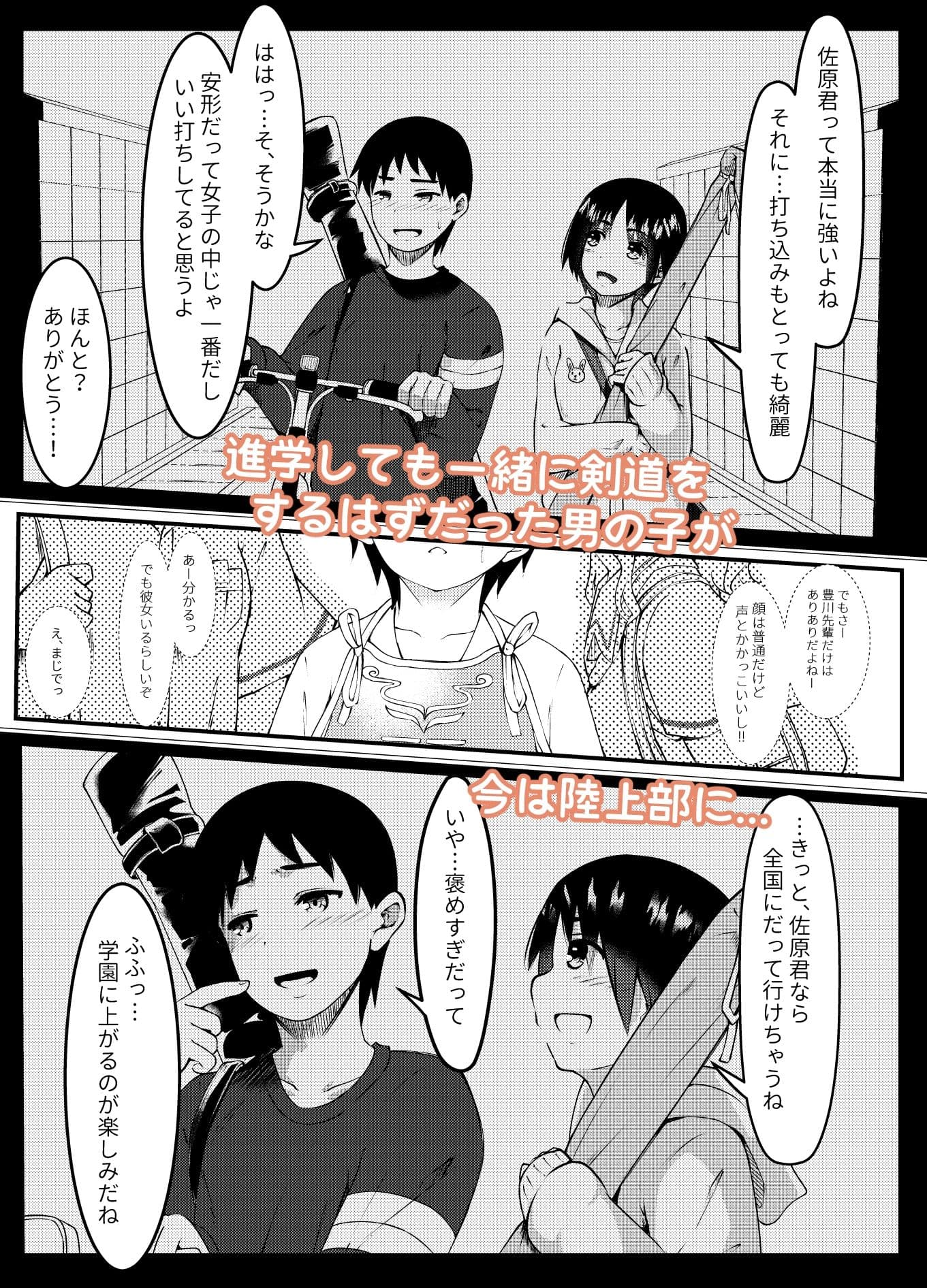 練習終わり、道場で… サンプル画像 2