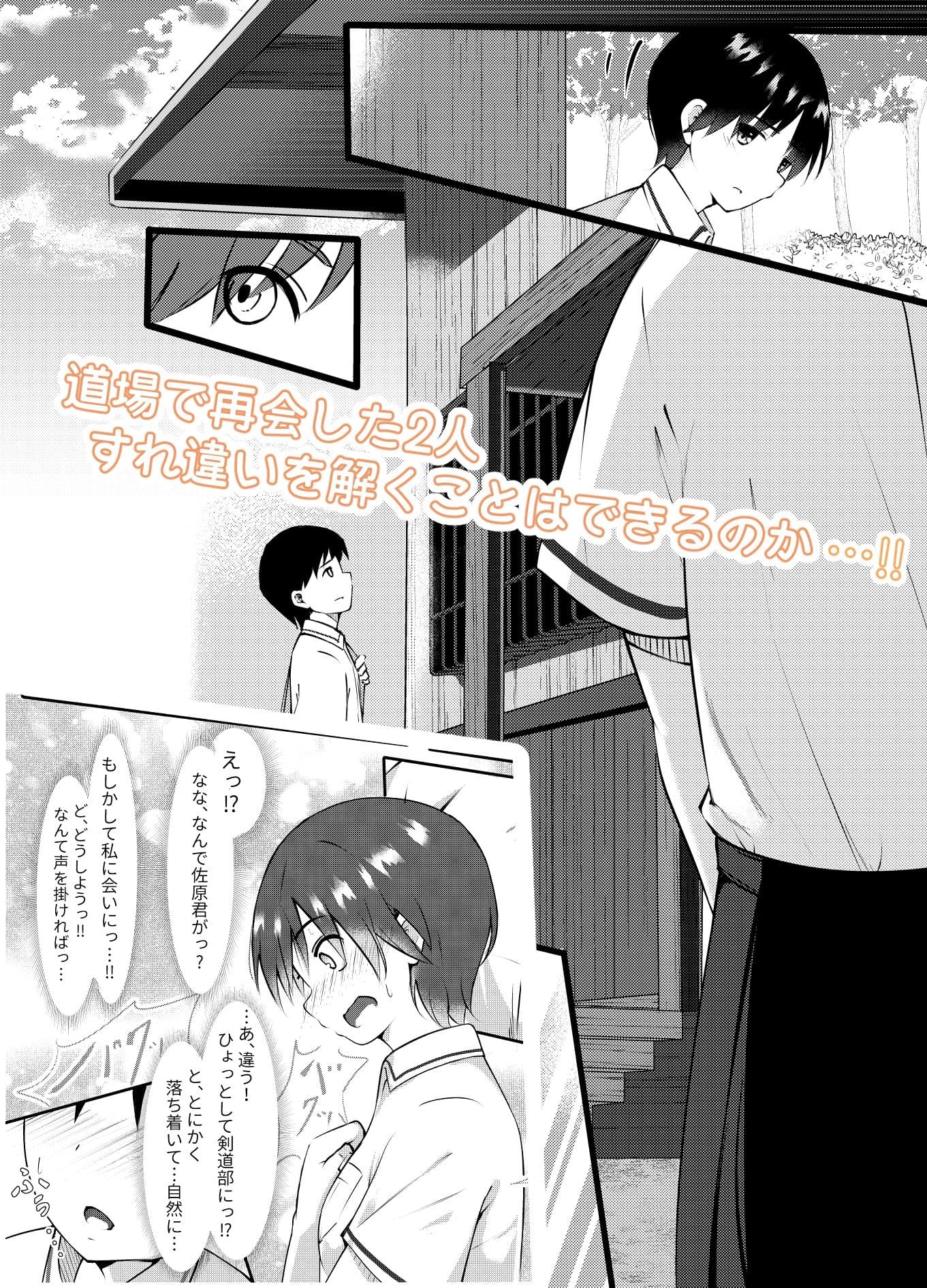 練習終わり、道場で… サンプル画像 4