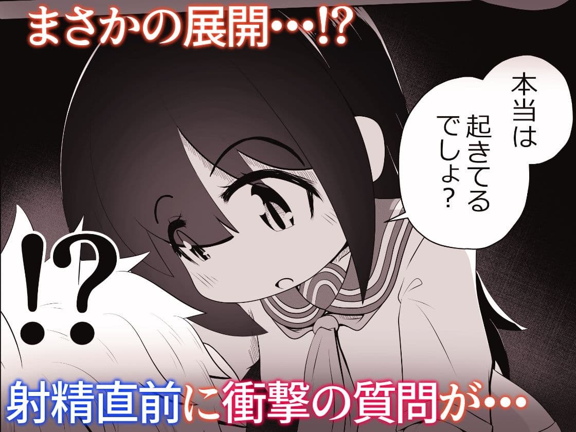 欲求不満な女の子が男子を睡眠薬で眠らせて顔面騎乗したままオナニーするお話 サンプル画像 10