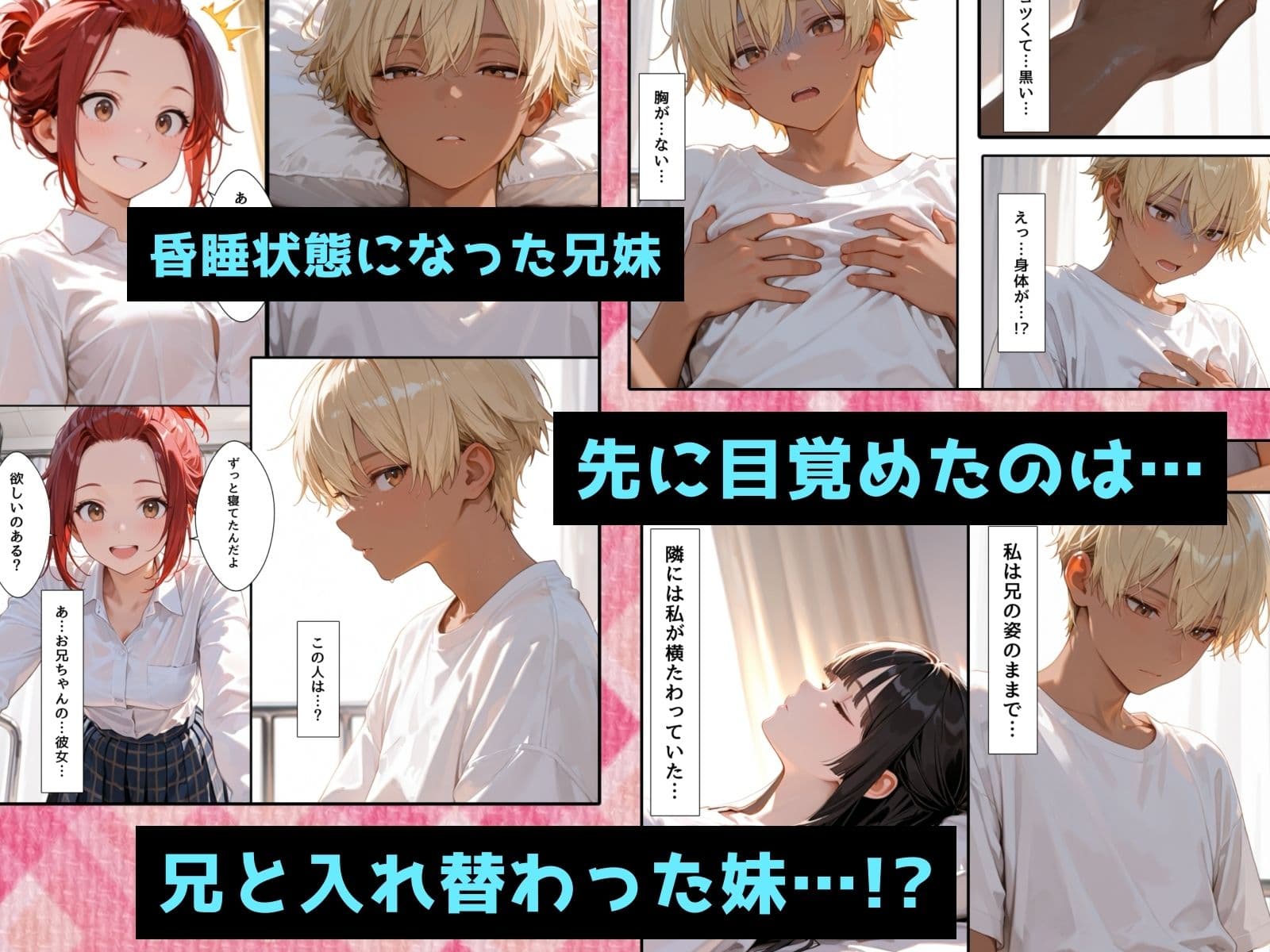 TS兄妹2〜入れ替わった妹がヤリチン化した件〜 サンプル画像 2