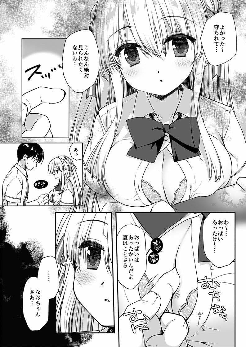 昼休みのはさみうち サンプル画像 1